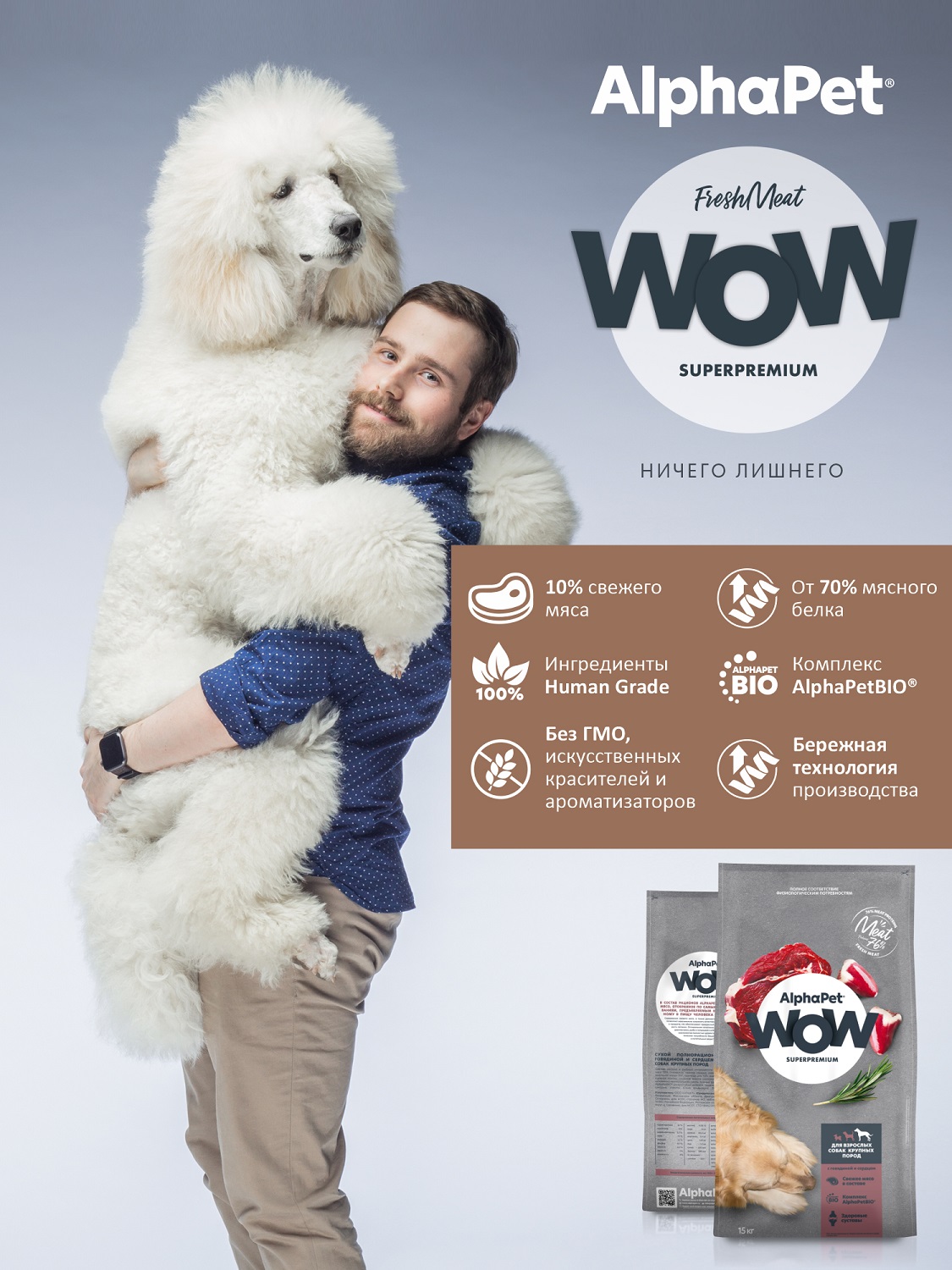 Корм для взрослых собак крупных пород AlphaPet Wow Superpremium сухой с говядиной и сердцем 15кг - фото 5