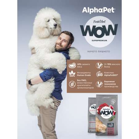 Корм для взрослых собак крупных пород AlphaPet Wow Superpremium сухой с говядиной и сердцем 15кг
