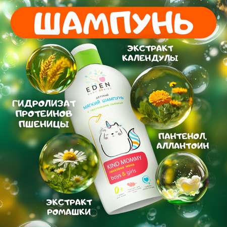 Шампунь EDEN