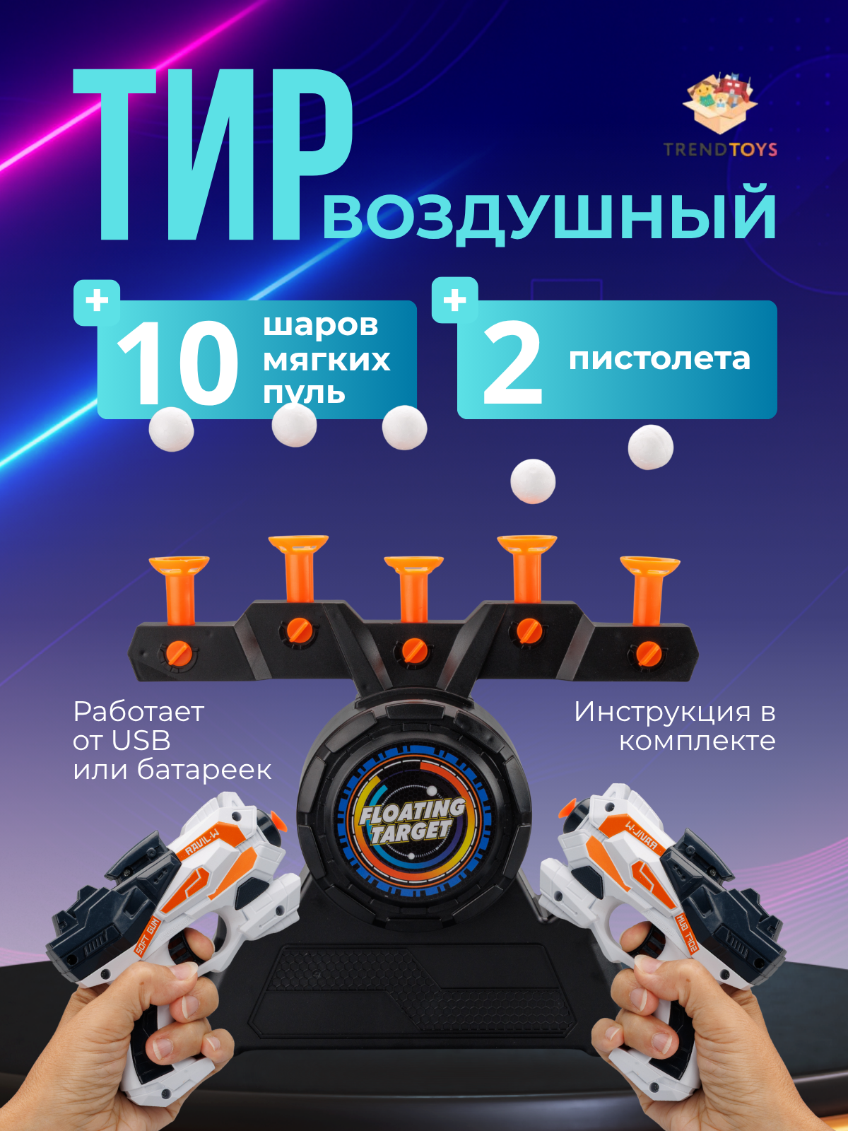 Бластер TrendToys Тир с парящими мишенями - фото 15