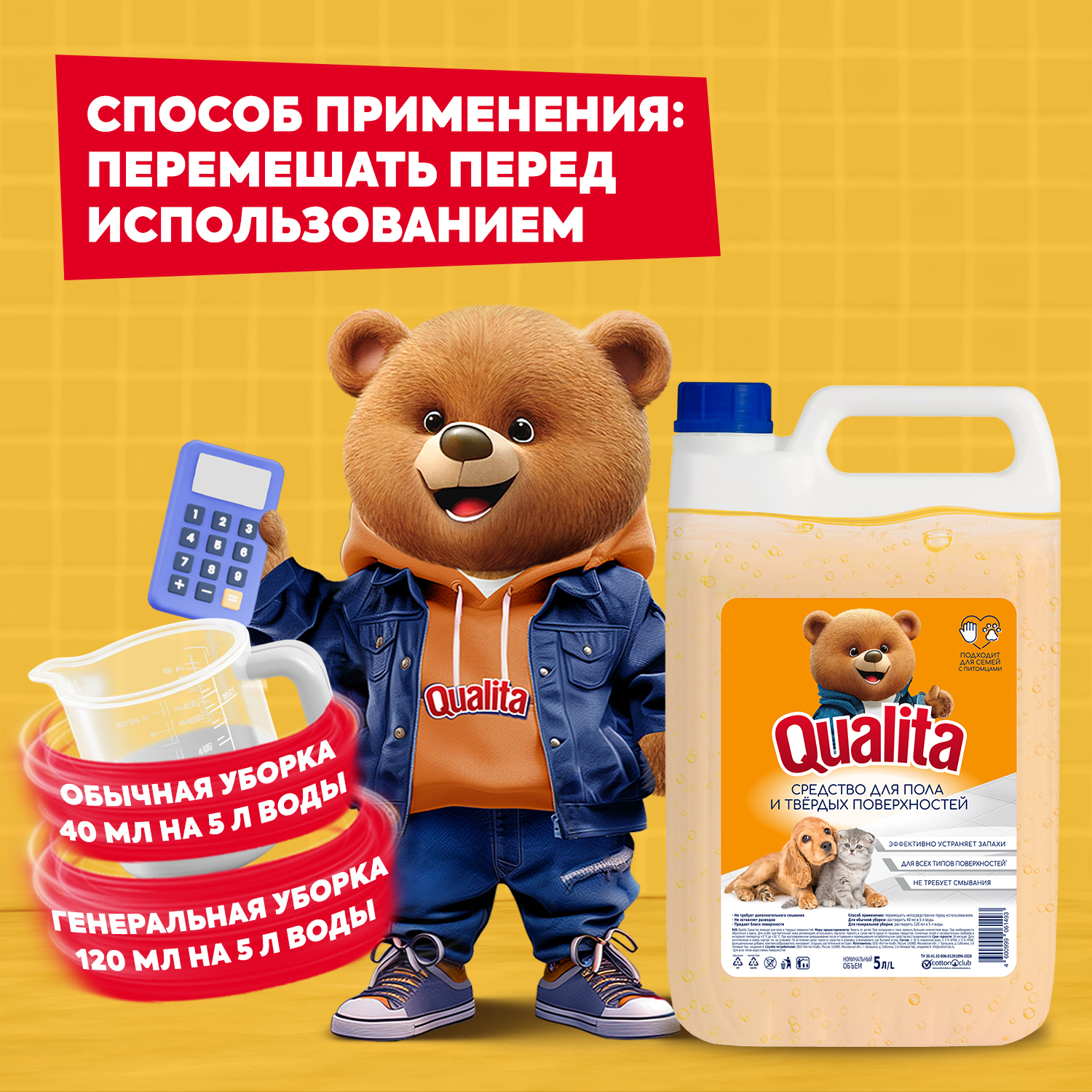 Средство для мытья пола QUALITA 5 литров Зимний Цитрус - фото 7
