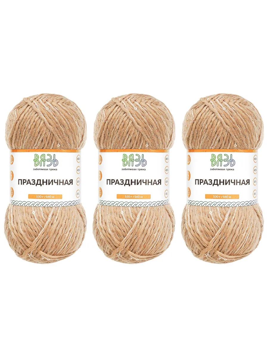 Пряжа ВЯЗЬ для вязания Праздничная 100 гр 160 м 3 мотка 07 золото - фото 8