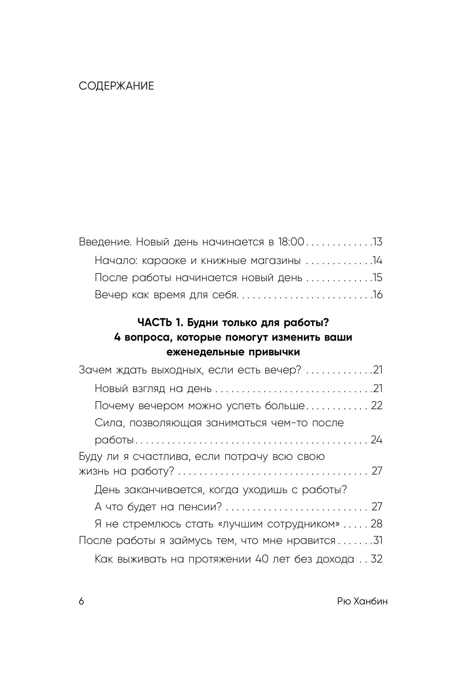 Книга БОМБОРА Вечер принадлежит мне. Корейское искусство жить полной жизнью после работы - фото 6