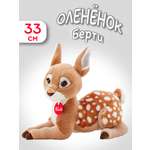 Мягкая игрушка Trudi Олененок Берти 33см