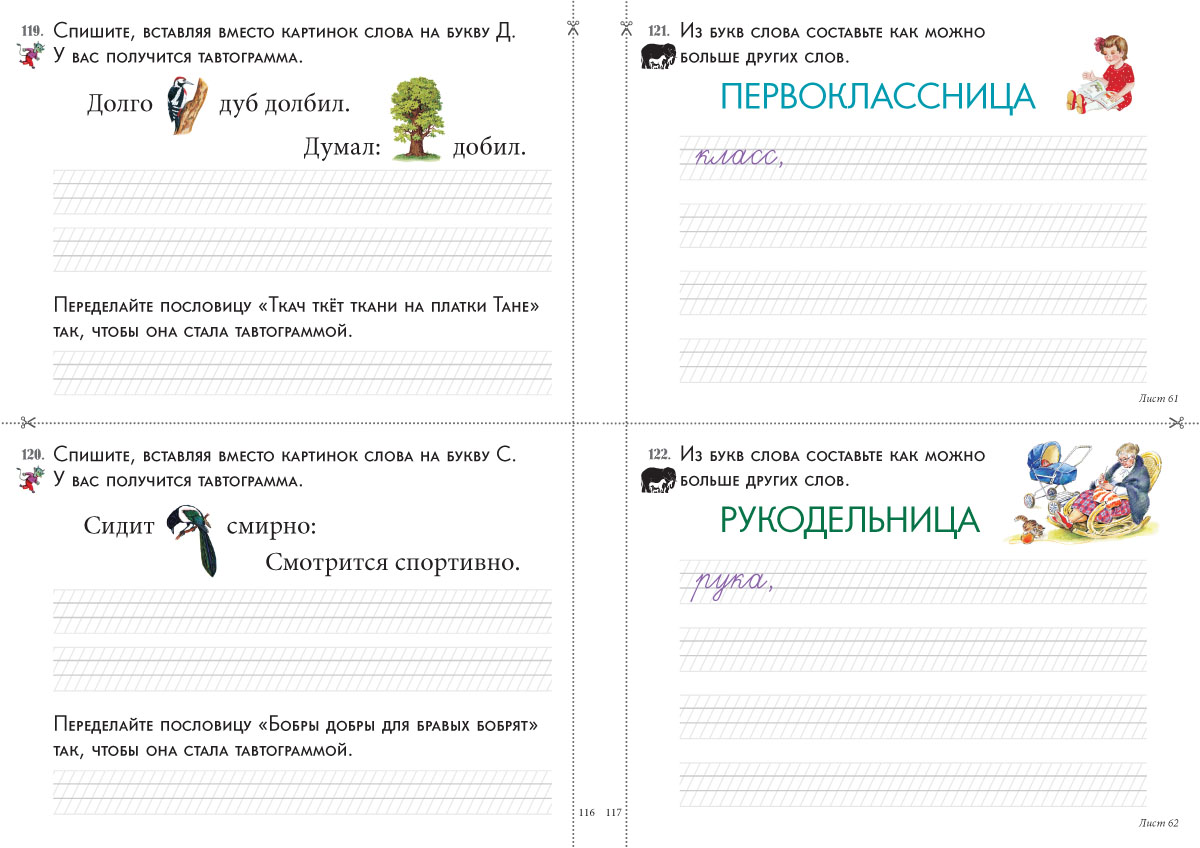 Книга Белый город Чтение и письмо 1-2 классы - фото 5