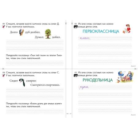 Книга Белый город Чтение и письмо 1-2 классы