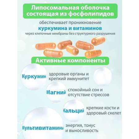 Концетраты пищевые Алтайские традиции Липосомальный куркумин Мультивитамин эксперт веган 60 капсул