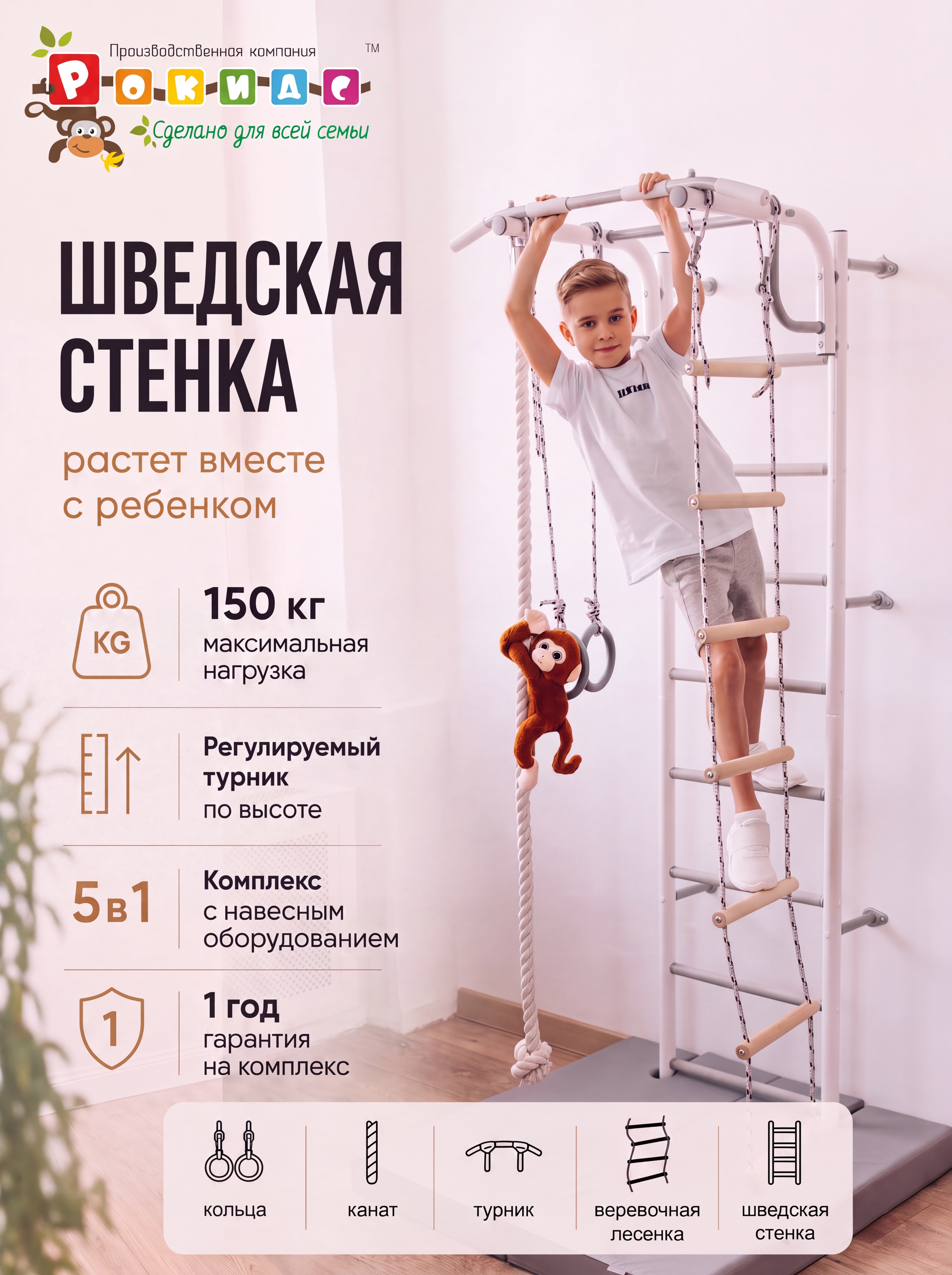 Шведская стенка Rokids Атлет-2 - фото 1