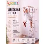 Шведская стенка Rokids Атлет-2