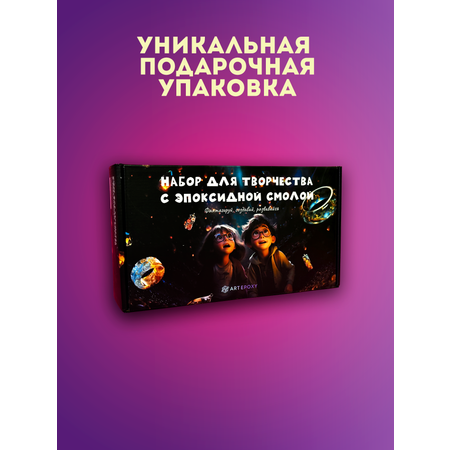 Набор для творчества ArtEpoxy