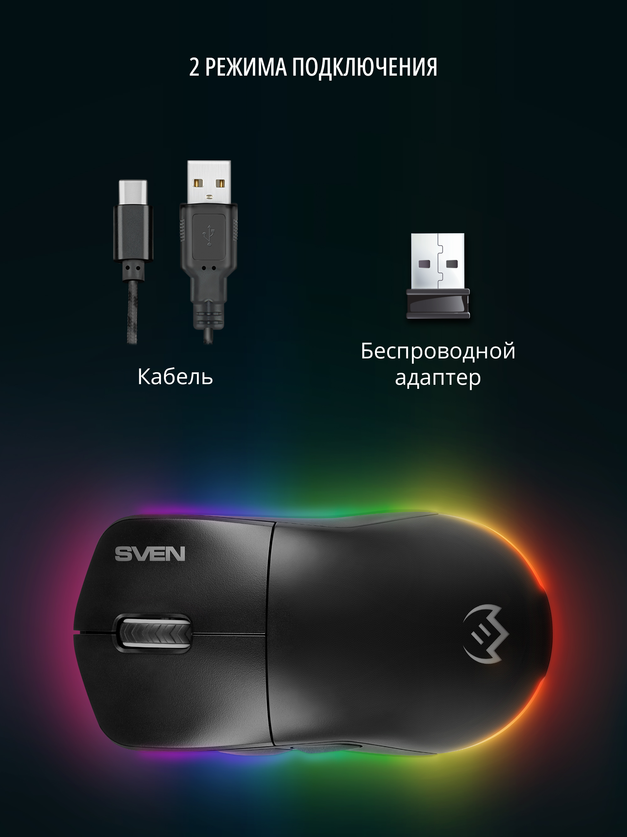 Беспроводная игровая мышь SVEN RX-G980W 50-26000 DPI (точек на дюйм) с ПО - фото 5