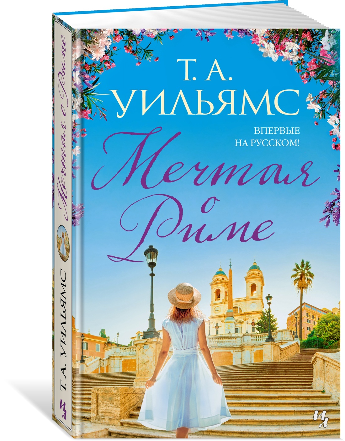 Книга Иностранка Итальянский квартет. Уильямс Т.А. Комплект из 4 книг - фото 2