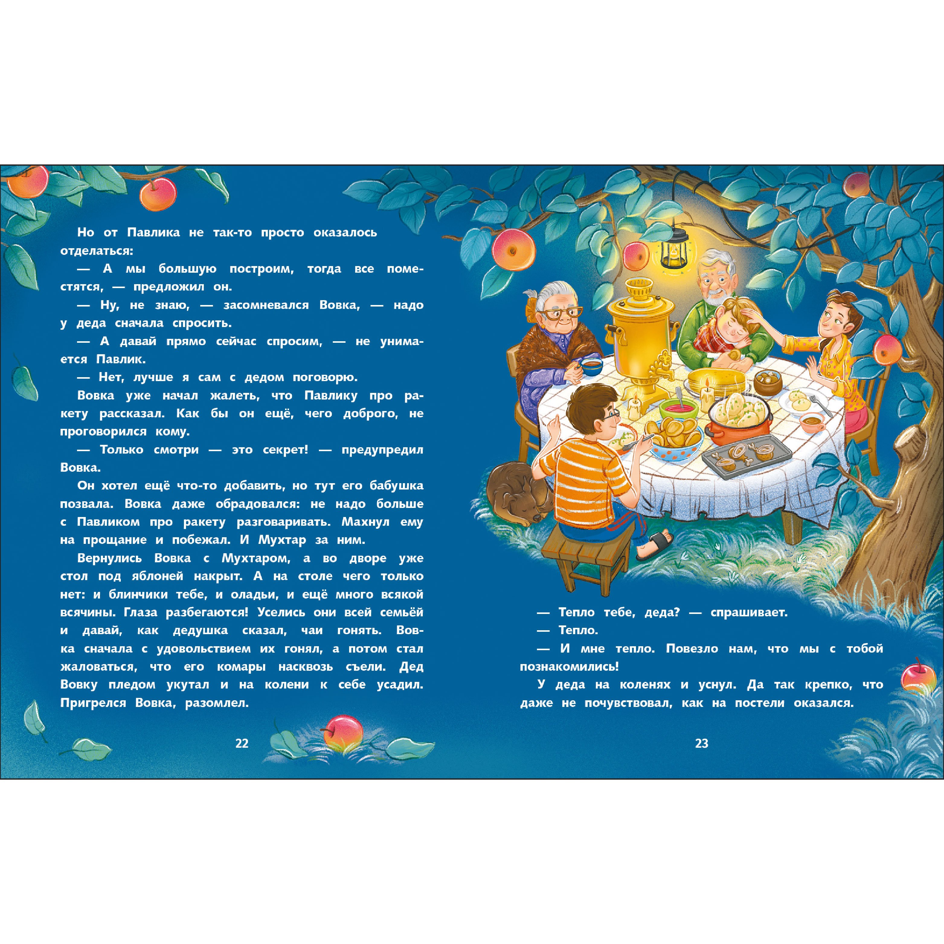 Книга СТРЕКОЗА Рассказы - фото 7