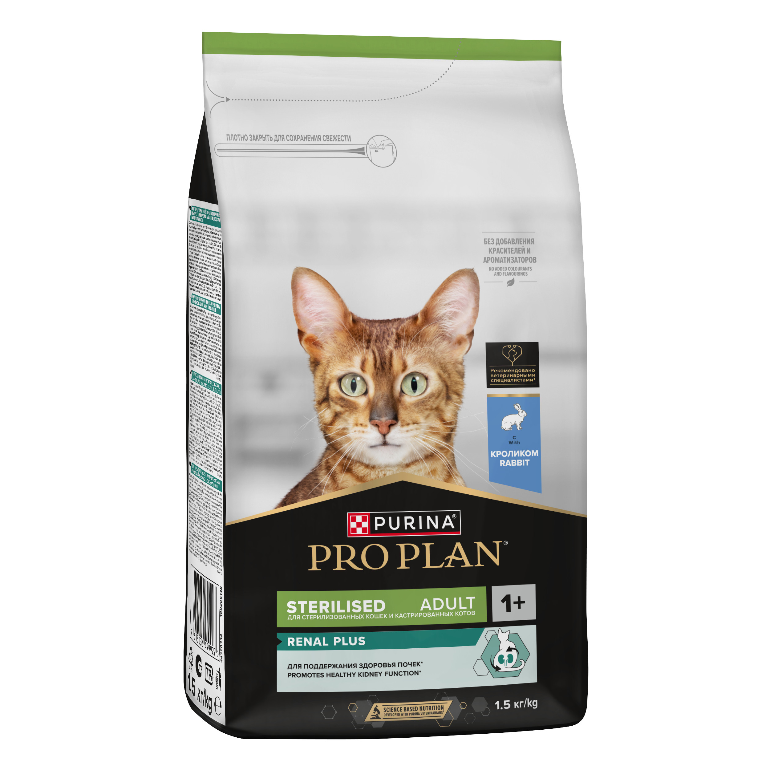 Корм сухой для кошек PRO PLAN RENAL PLUS 1.5 кг с кроликом для стерилизованных - фото 14