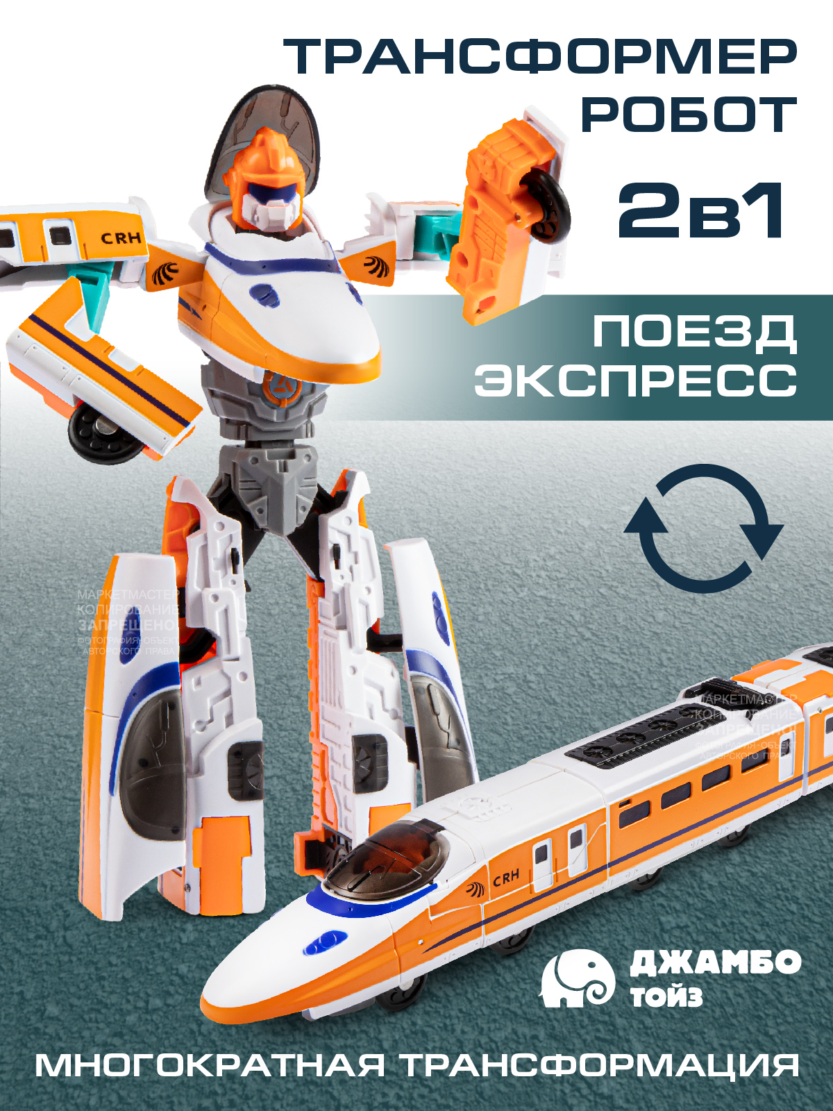 Фигурка AUTODRIVE Робот трансформер Поезд - фото 1