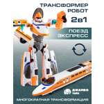 Фигурка AUTODRIVE Робот трансформер Поезд