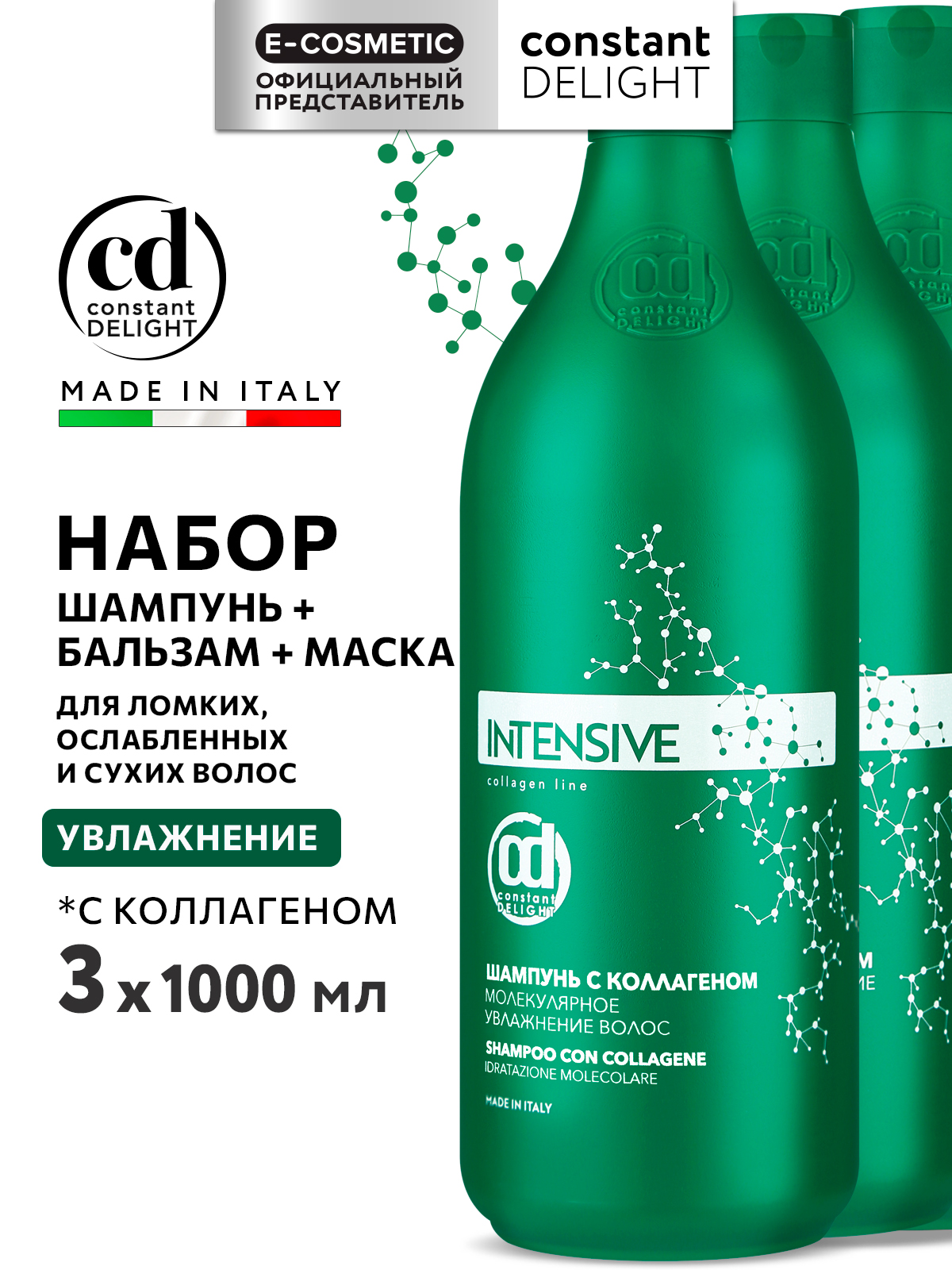 Набор средств Constant Delight Intensive с коллагеном 3000 мл - фото 1