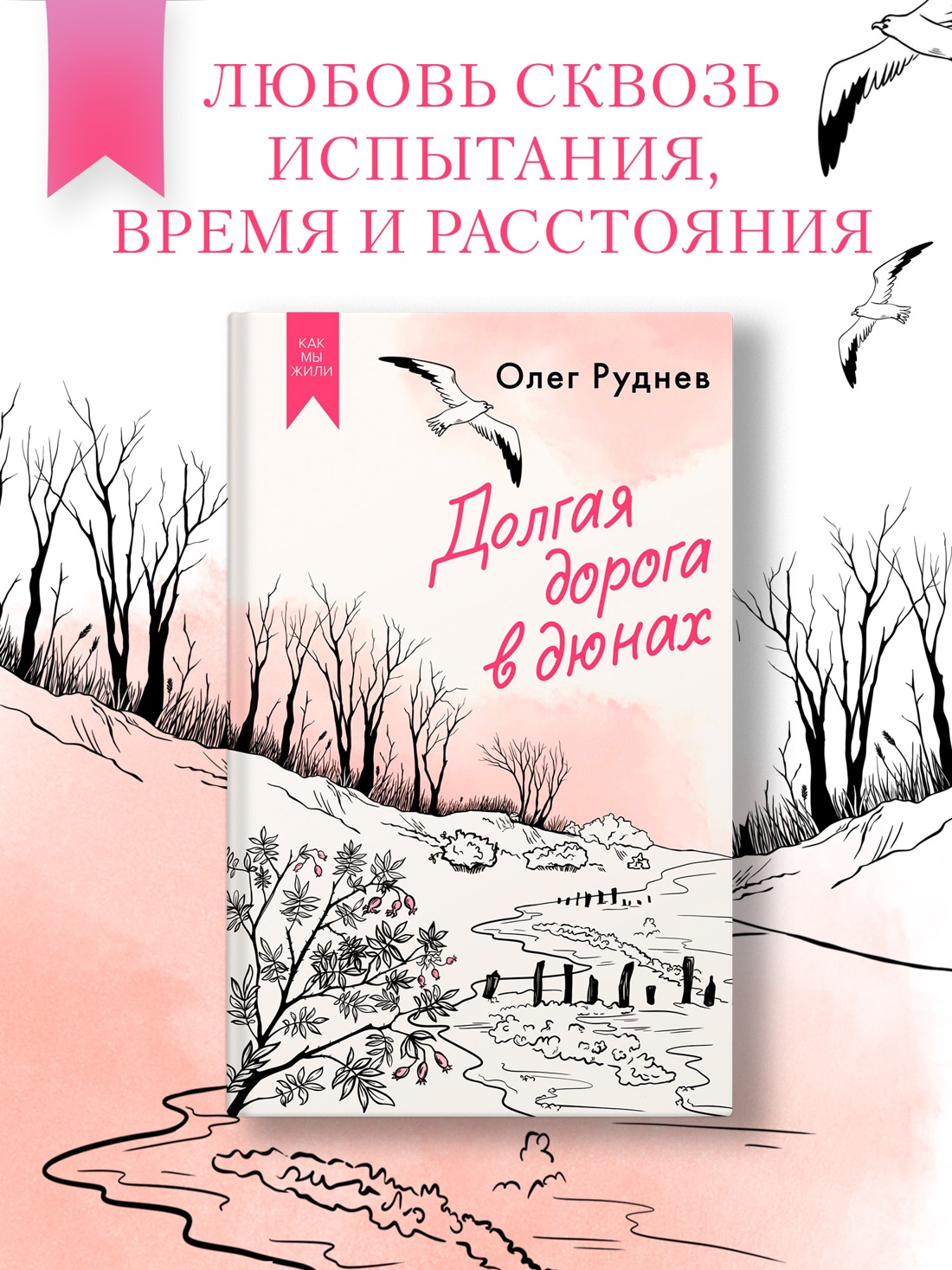 Книга АЗБУКА Долгая дорога в дюнах. - фото 2
