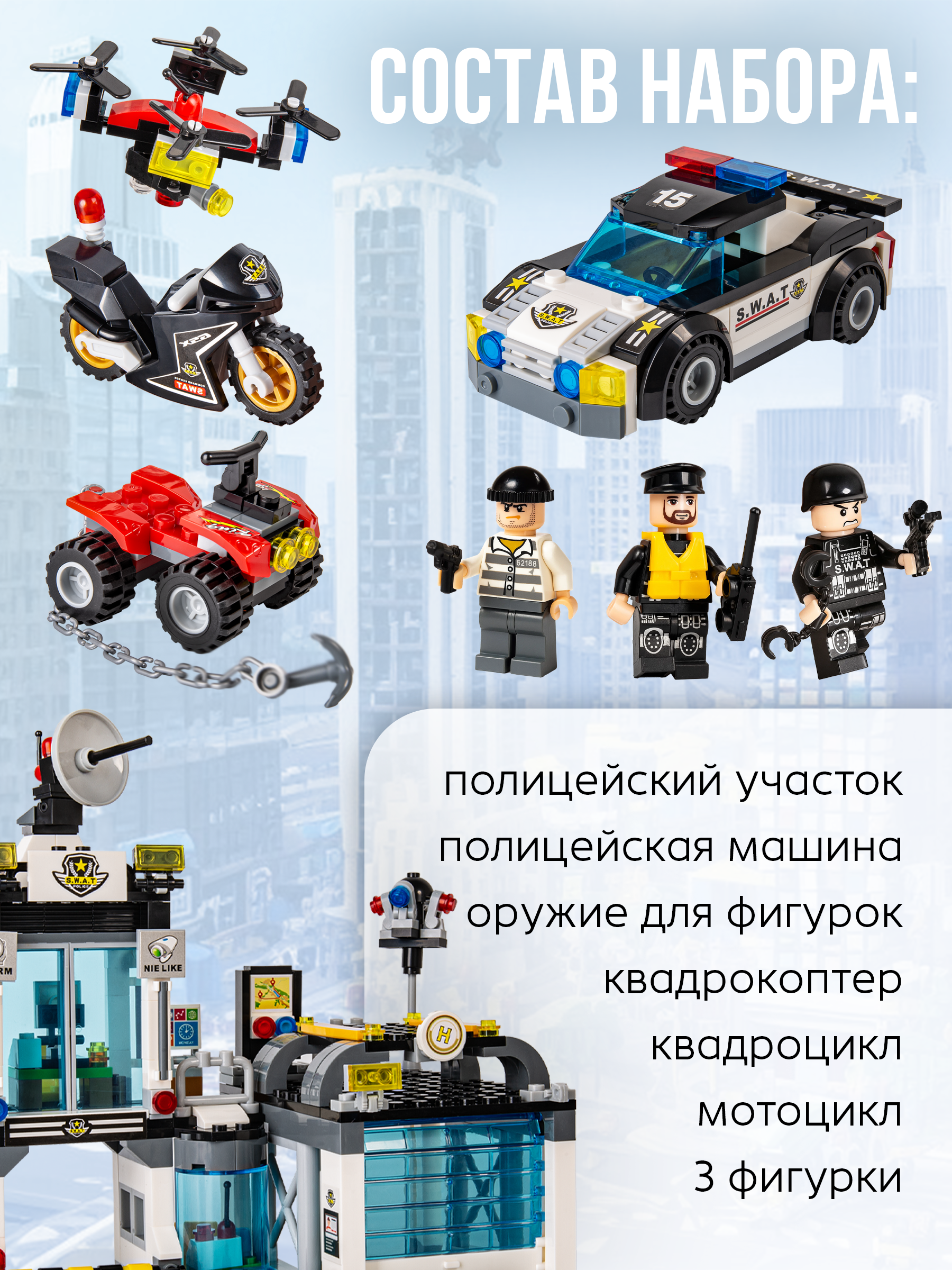 Конструктор BAZUMI большой полицейский участок 564 дет. - фото 5