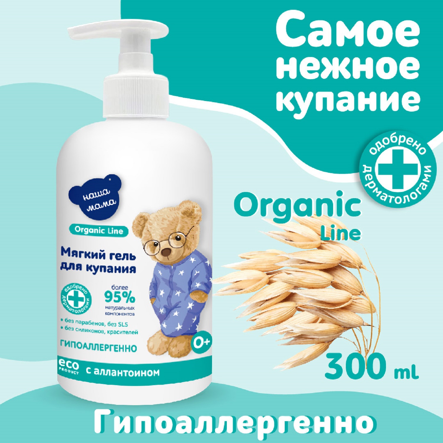 Гель Наша Мама 300 мл - фото 3