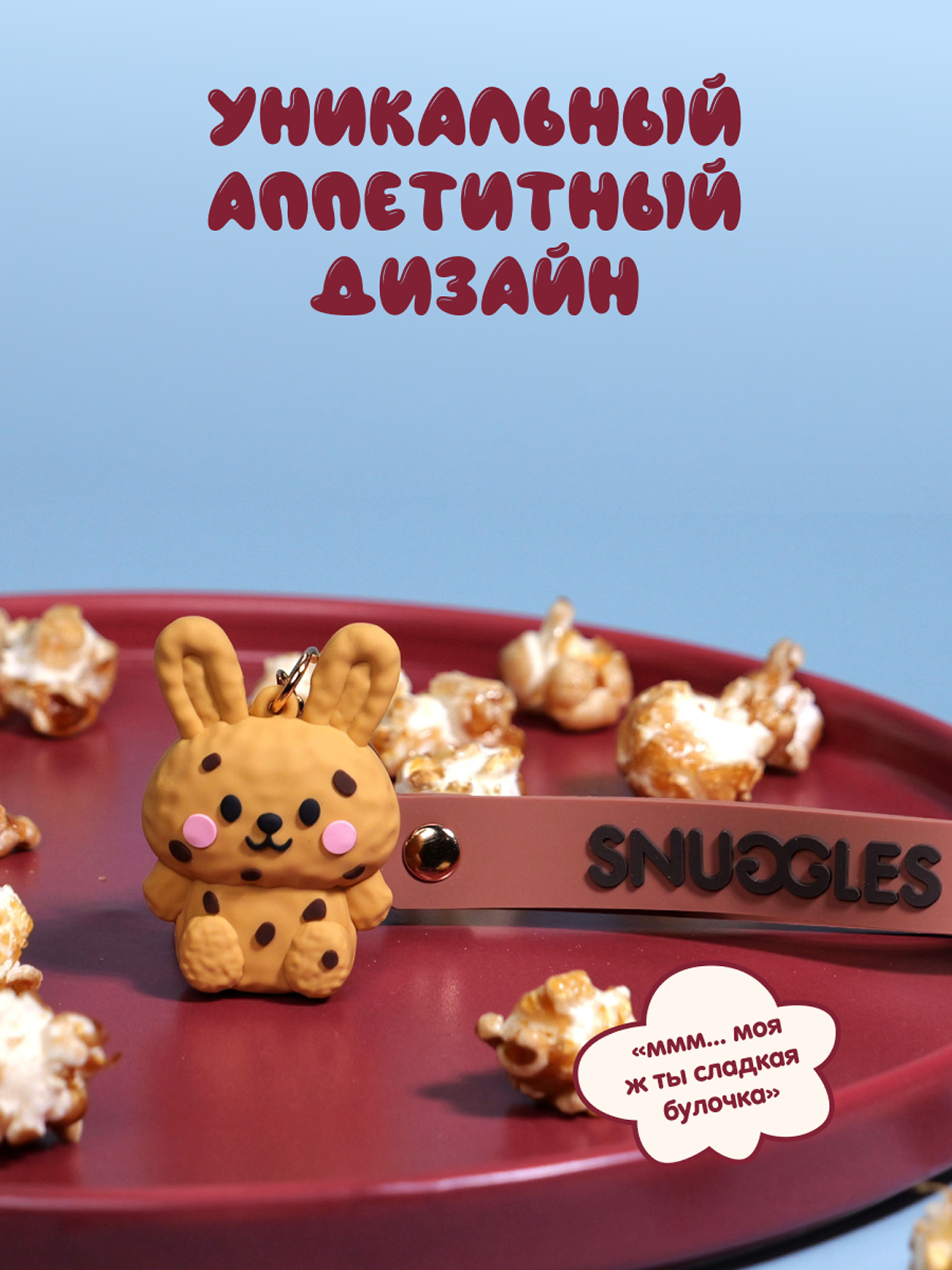 Брелок Snuggles Bakery Зайчик - фото 4