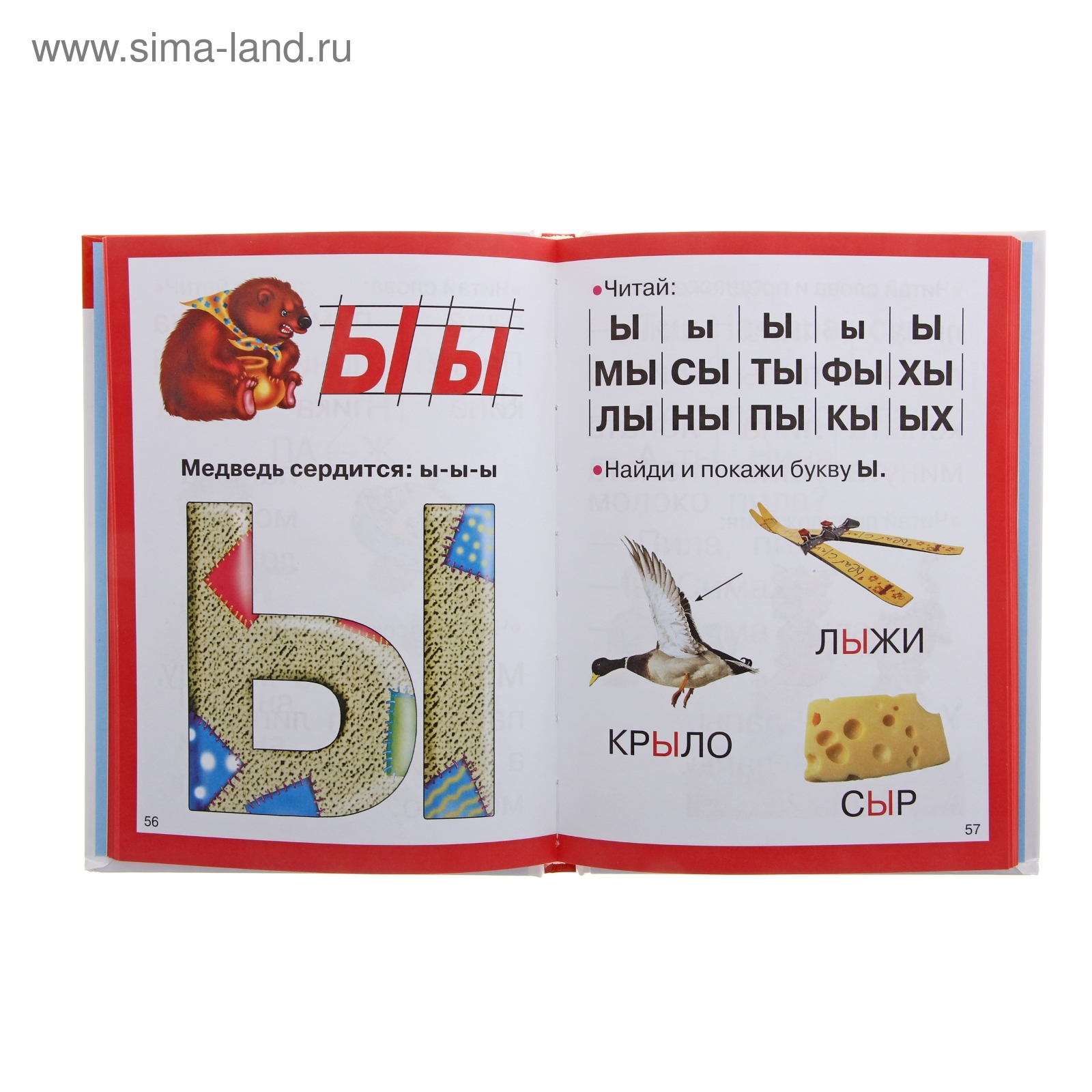 Букварь Sima-Land для малышей Ткаченко Н А Тумановская М П - фото 3