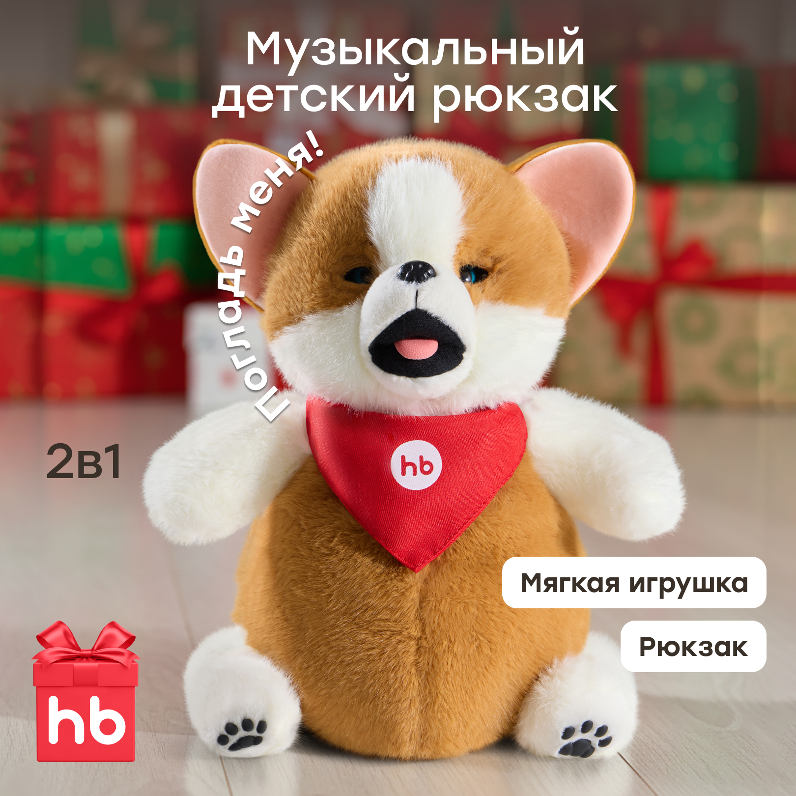 Мягкая игрушка Happy Baby собачка Persik - фото 1