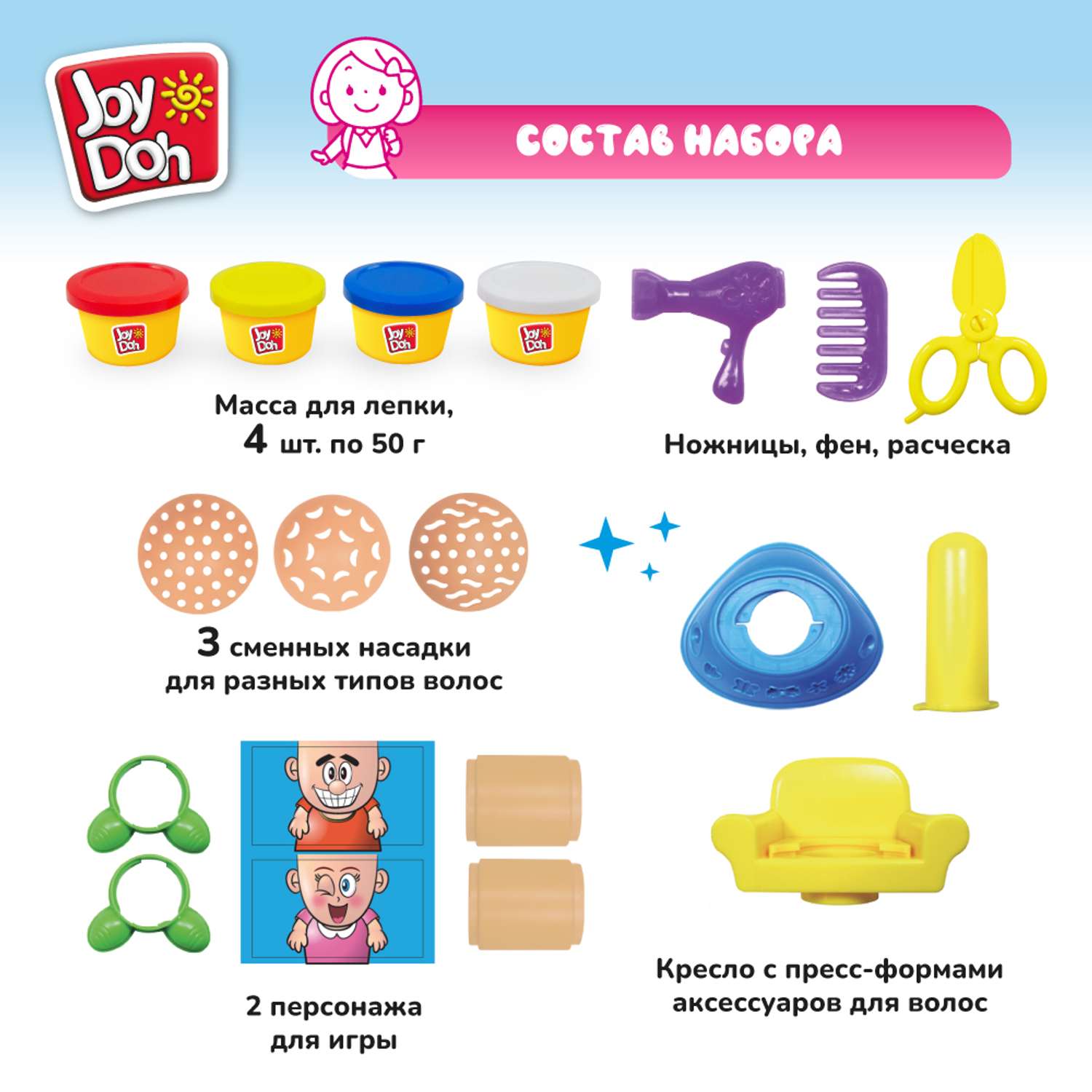 Масса для лепки Joy-Doh Прически студия 4 цв. - фото 3