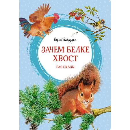 Книга Махаон Рассказы и сказки о природе. Комплект из 2-х книг.
