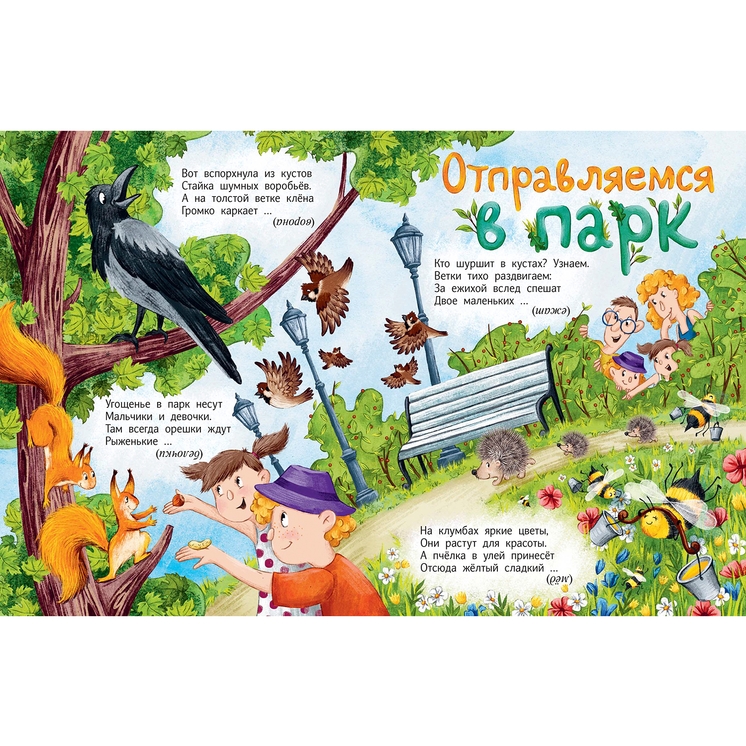 Книга ЭНАС-книга Почитаем погуляем все загадки отгадаем! - фото 5