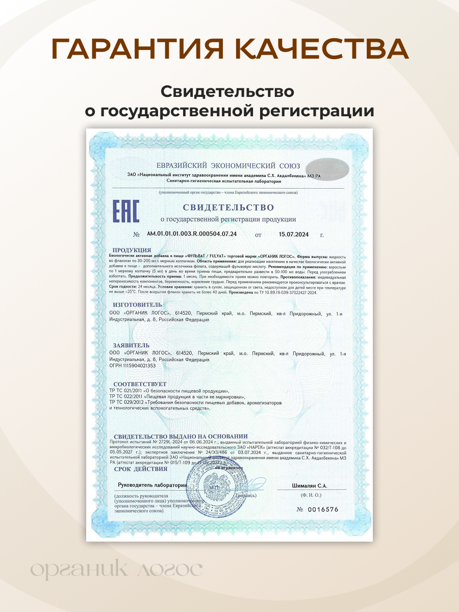 Фолаты с фульвовой кислотой Фульват ОРГАНИК ЛОГОС 200 мл - фото 11
