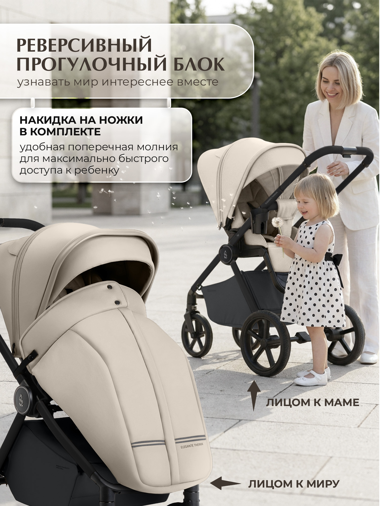 Коляска 3в1 Sweet Baby Elegante Therma Colore Cream бежевый - фото 9