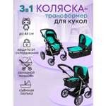 Коляска 3 в 1, коляска-люлька, прогулочная коляска, коляска-трансформер для кукол MELOBO