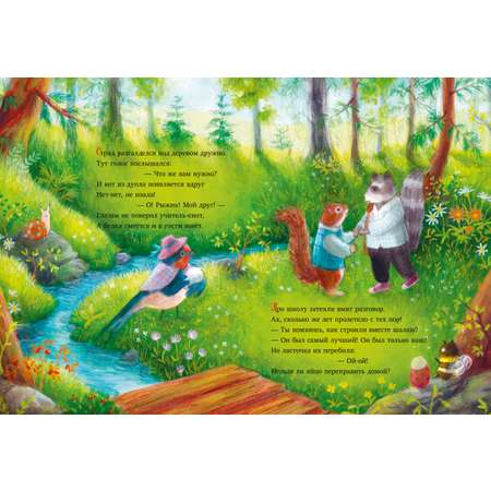 Книга Clever Сказки старого леса. Прогулка по лесу