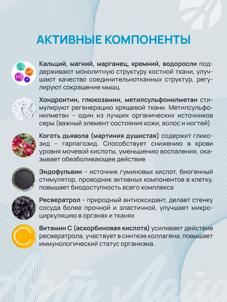 БАД Арт Лайф для обогащения питьевой воды NEW STREAM Аква-Хондро - фото 4