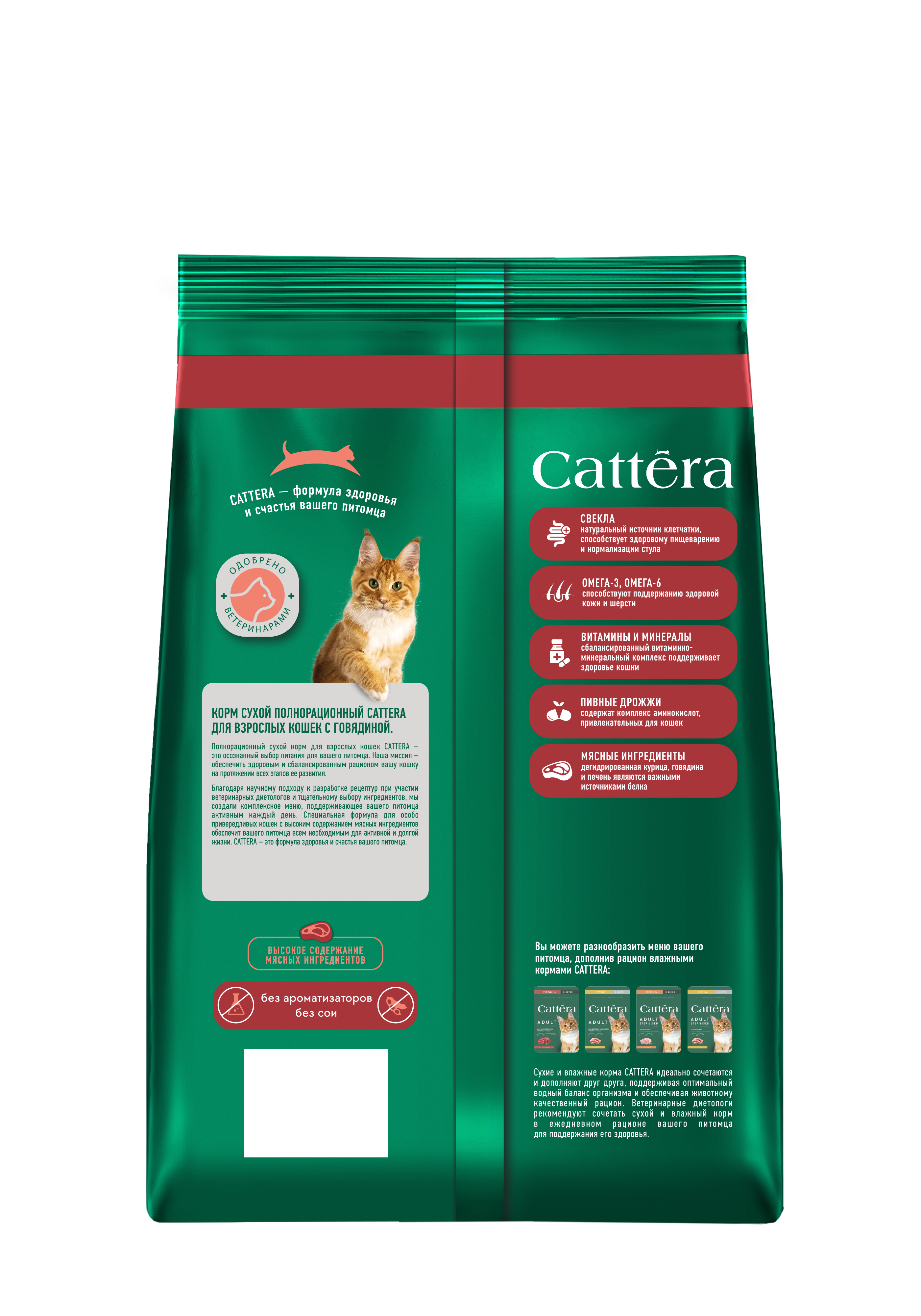 Корм сухой для кошек Cattera полнорационный с говядиной 0,7 кг - фото 14