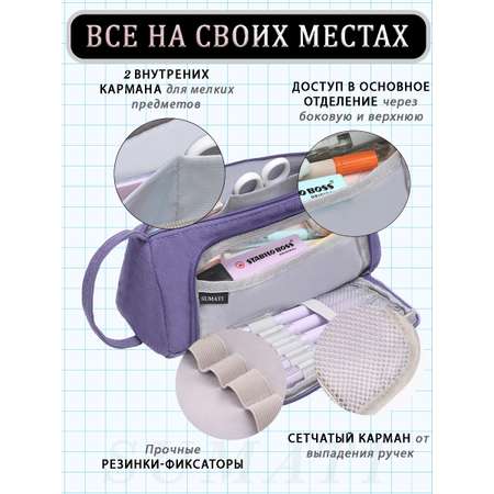 Пенал косметичка SUMATI