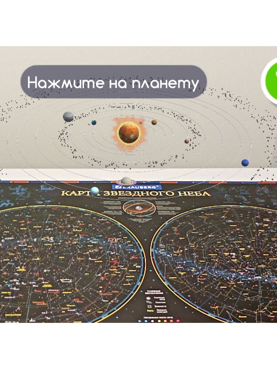 Карта настенная Brauberg детская игровая интерактивная Звездное небо и планеты - фото 11