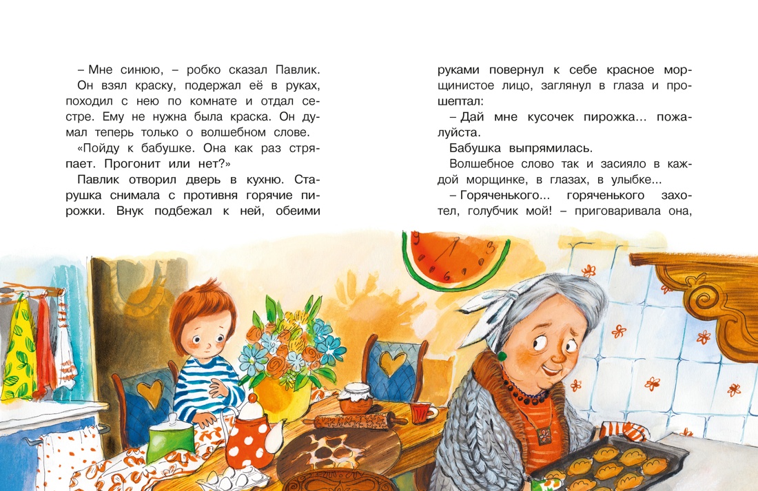 Книга Махаон Люблю читать Осеева В Волшебное слово - фото 13