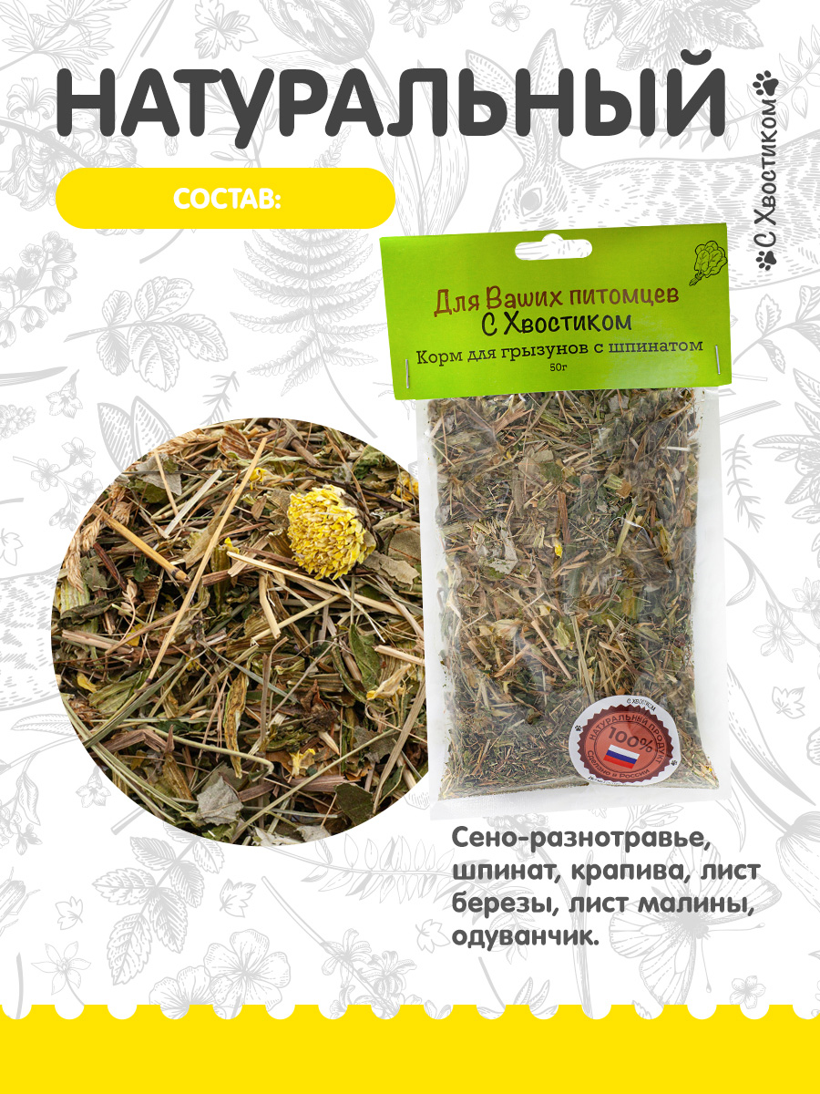 Цветочное лакомство Для ваших питомцев С хвостиком С шпинатом - фото 3