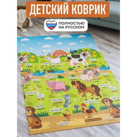 Развивающий коврик детский Mamagoods для ползания складной игровой 120х180 см Весёлая ферма и холмы