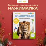 Говорящая книжка BertToys большая нажималка животные