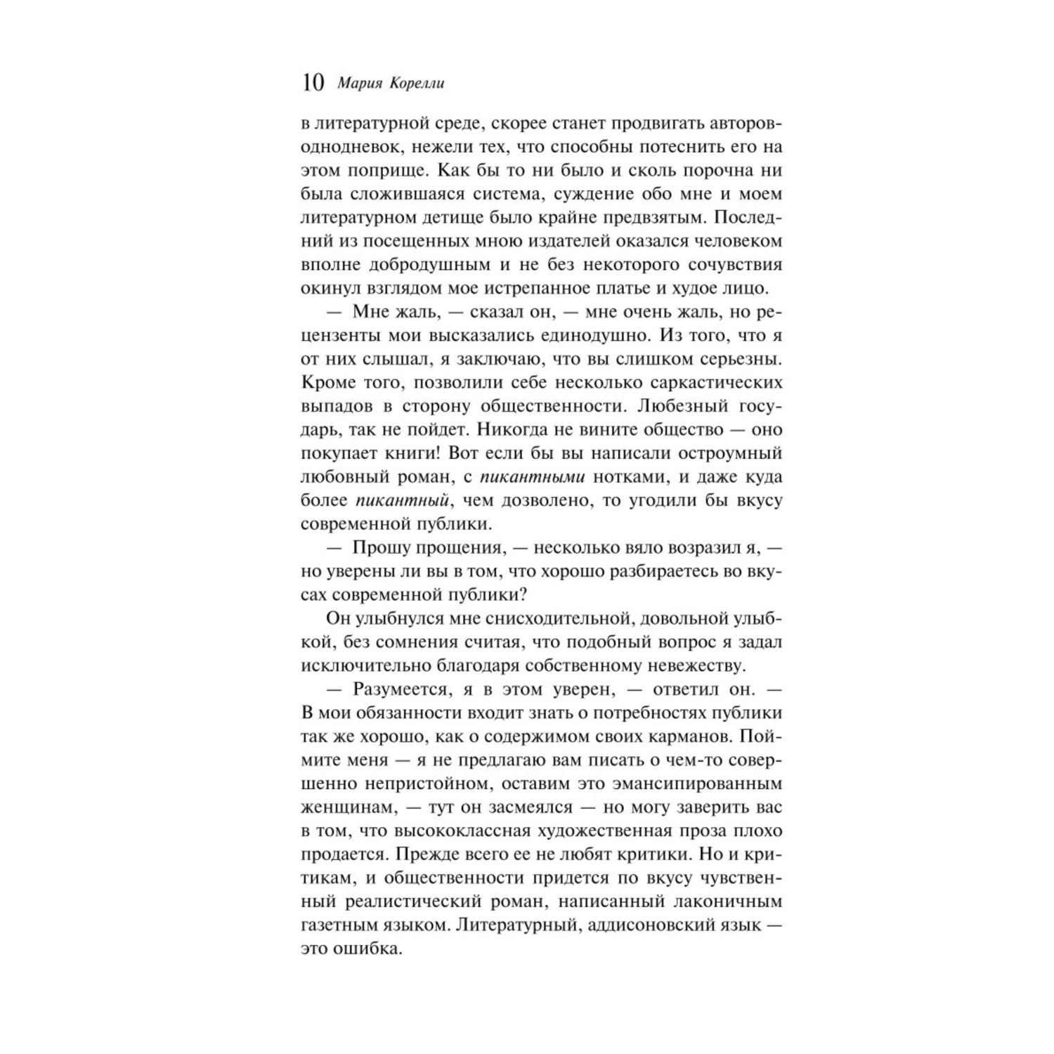 Книга Эксмо Скорбь Сатаны - фото 7