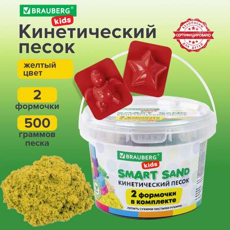 Кинетический песок Brauberg