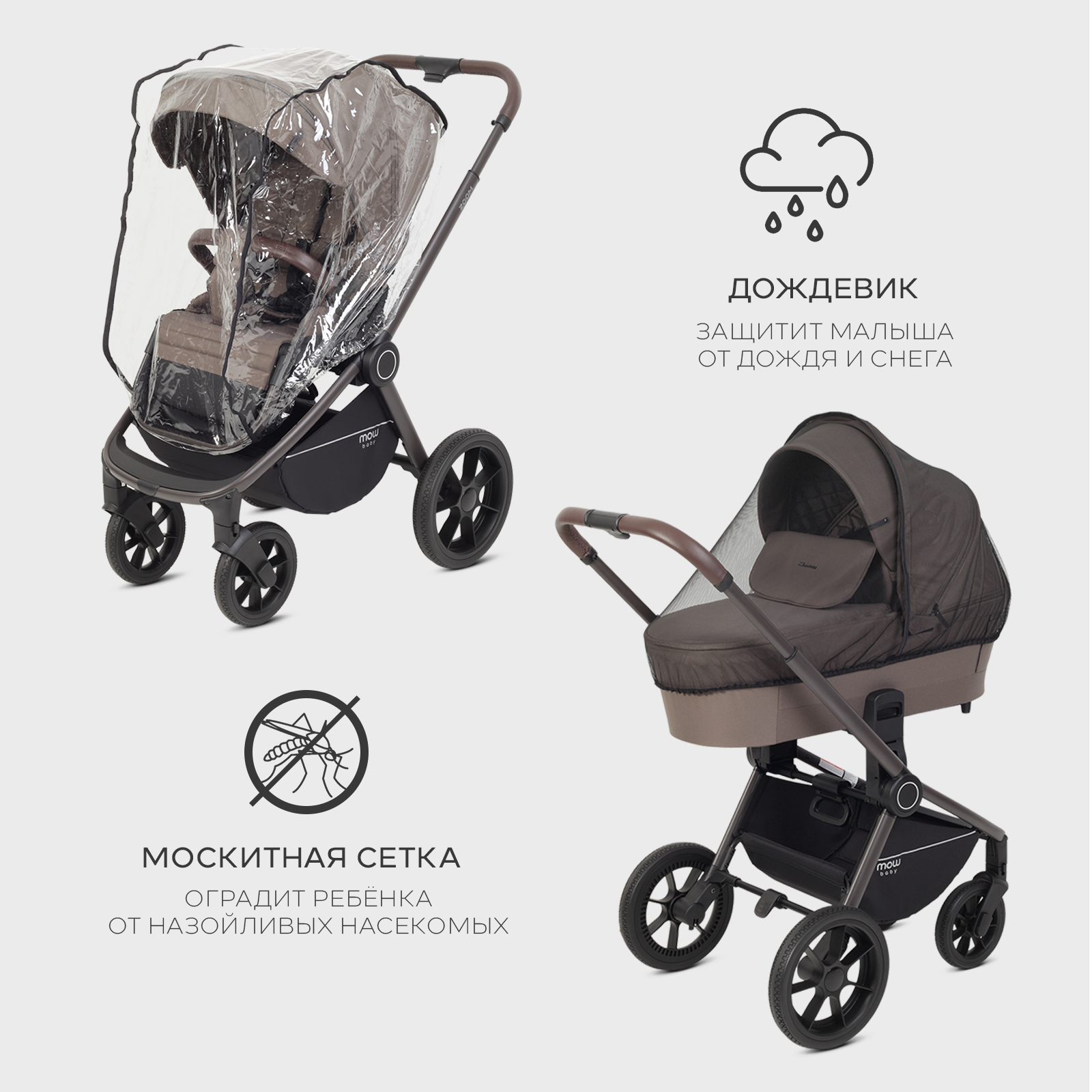 Коляска 3в1 MOWbaby Zoom new 3в1, mocca коричневый - фото 18