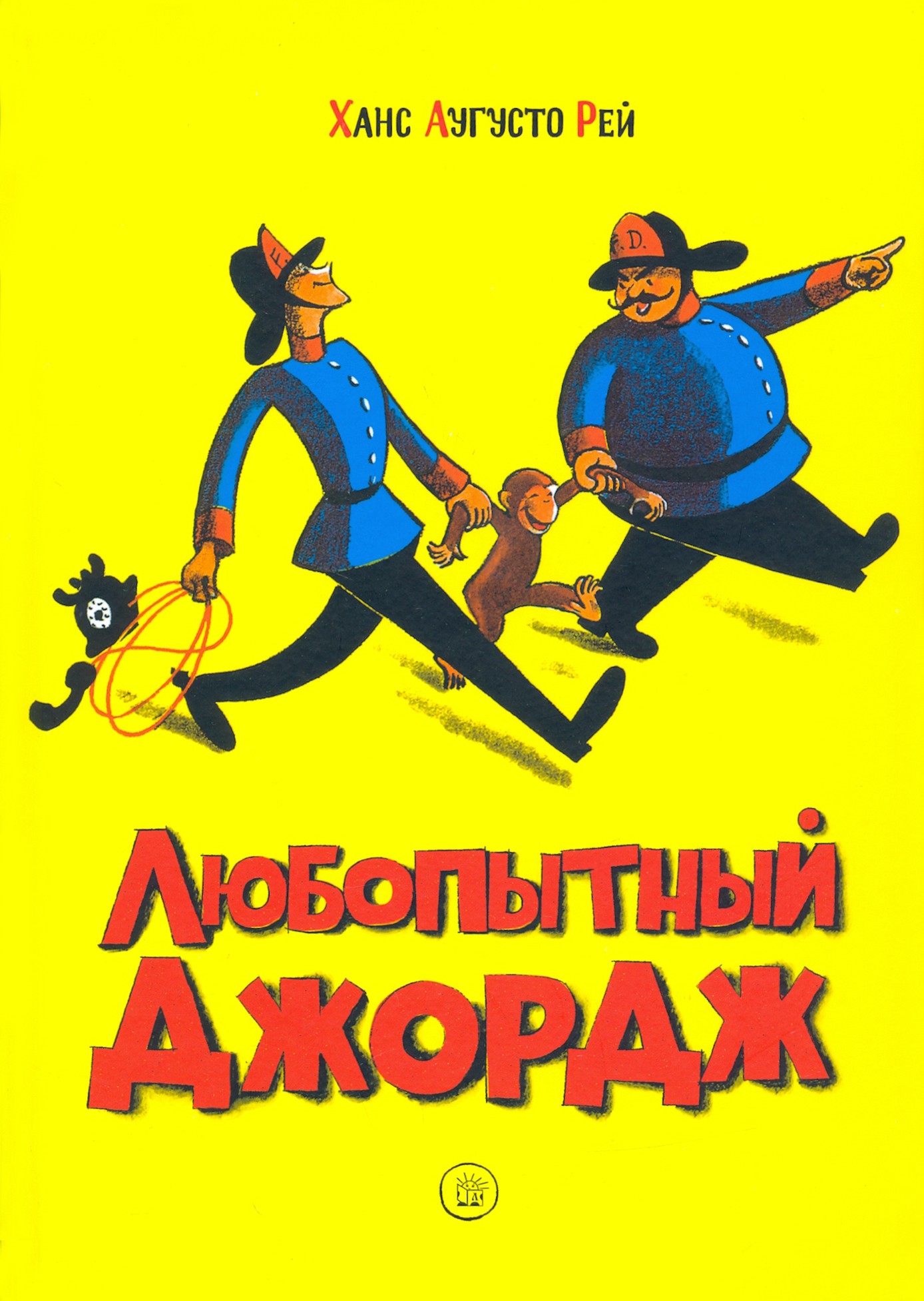 Книга Лабиринт Любопытный Джордж Комплект из 3 книг - фото 4