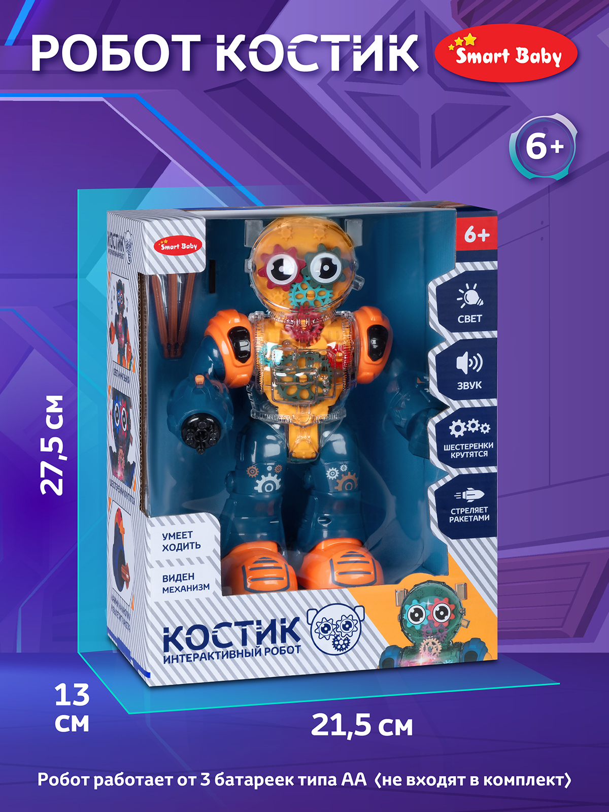 Фигурка AUTODRIVE Робот интерактивный Костик - фото 7