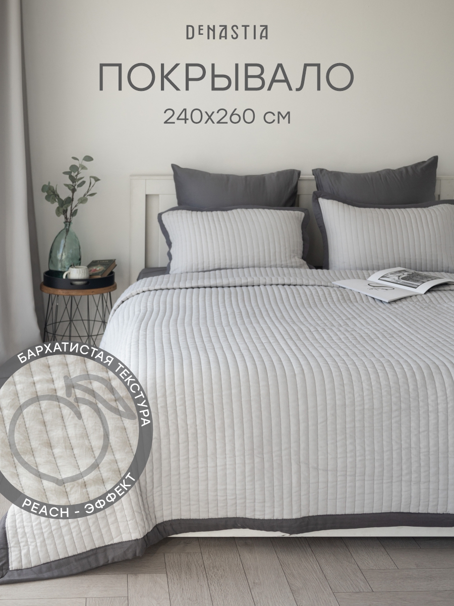 Покрывало DeNASTIA Structure 260 x 260 см - фото 1