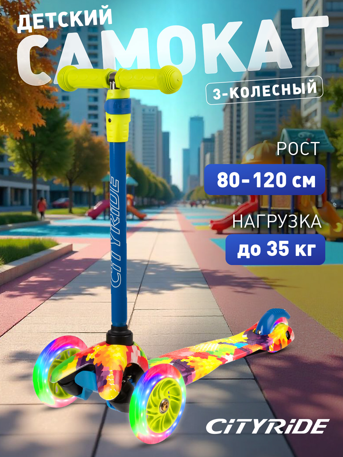 Самокат CITYRIDE трехколесный - фото 1