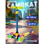 Самокат CITYRIDE трехколесный
